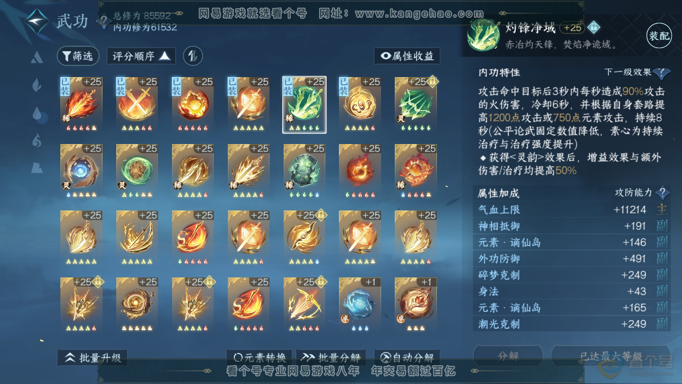 NSH36635逆水寒手游账号详情图25 NSH36635逆水寒手游账号详情图25