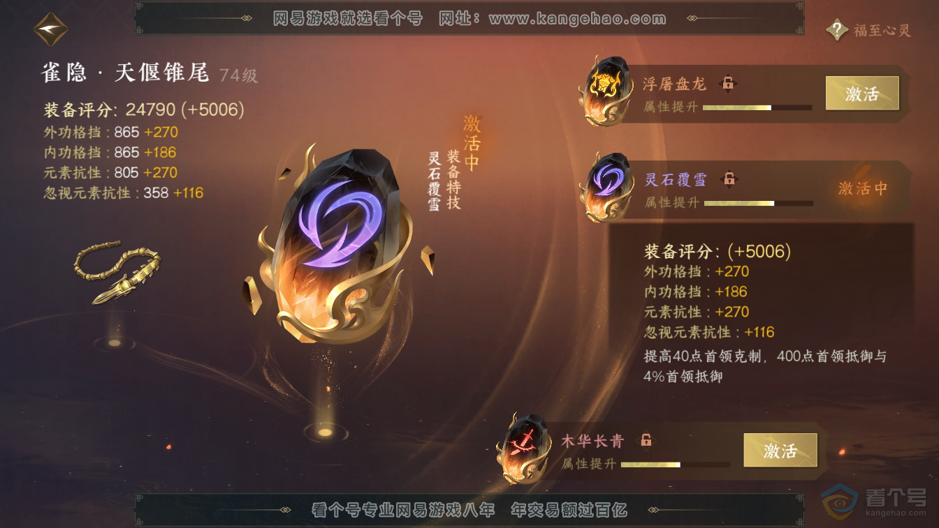 NSH36635逆水寒手游账号详情图30 NSH36635逆水寒手游账号详情图30