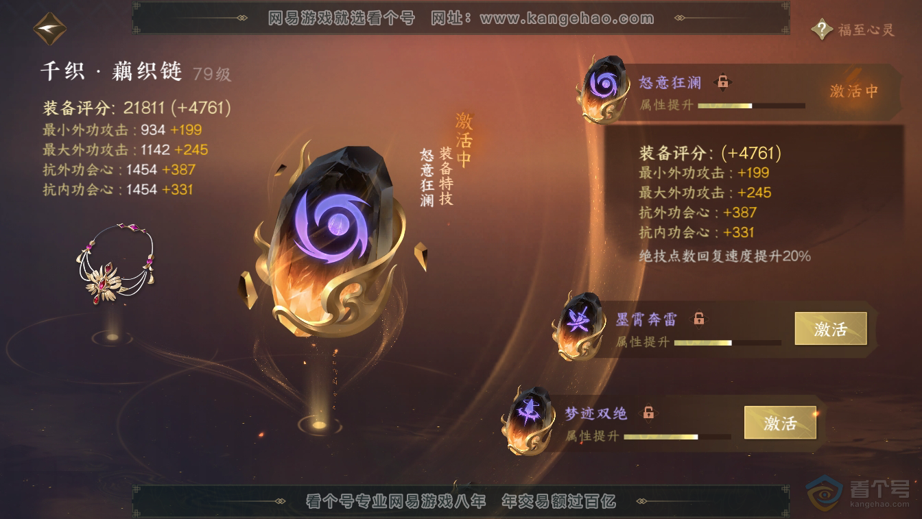 NSH36635逆水寒手游账号详情图33 NSH36635逆水寒手游账号详情图33