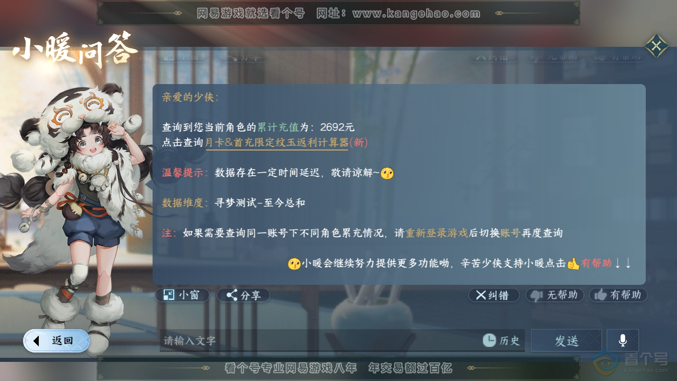 NSH36635逆水寒手游账号详情图38 NSH36635逆水寒手游账号详情图38