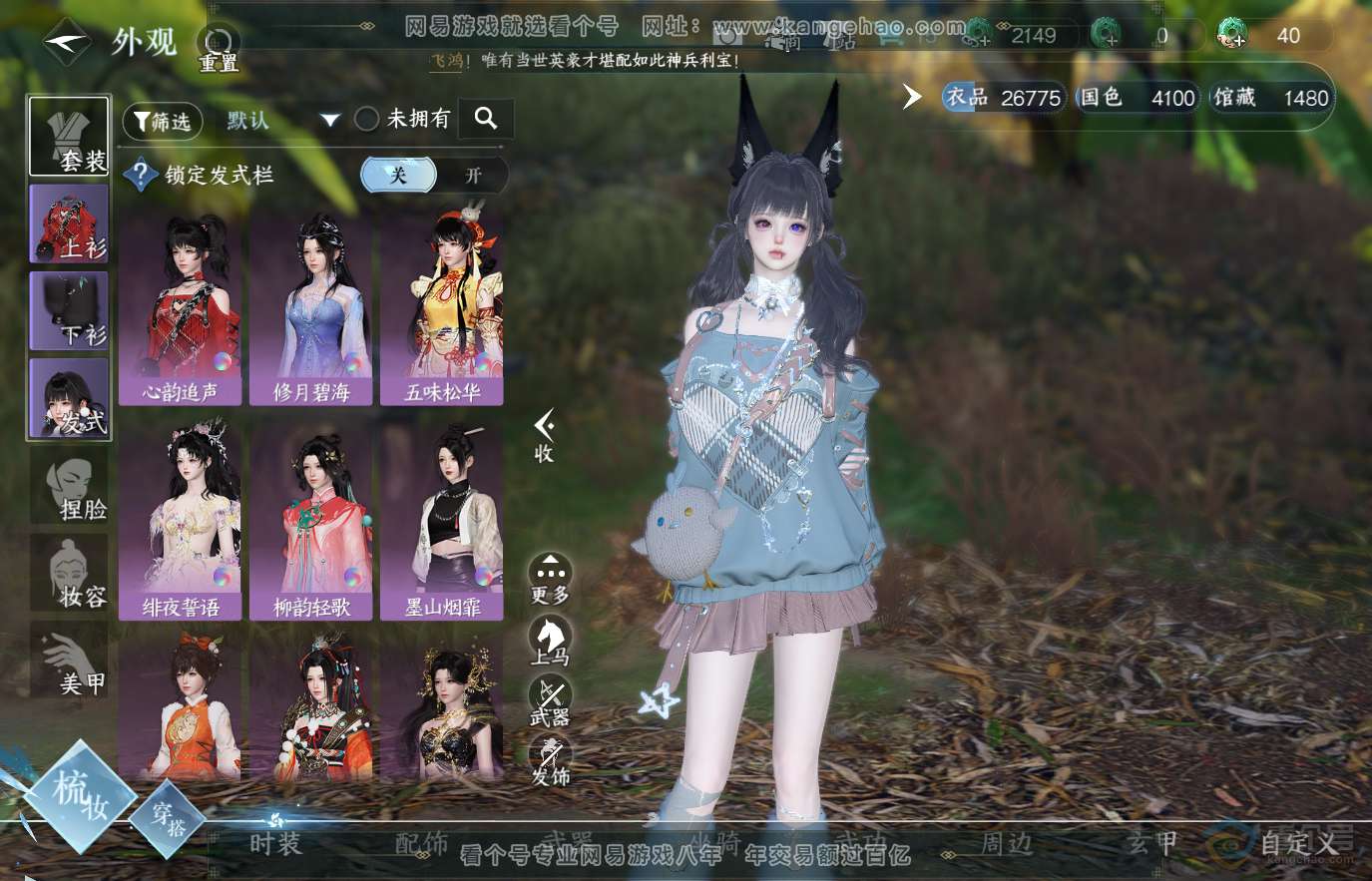 NSH36640逆水寒手游账号详情图4