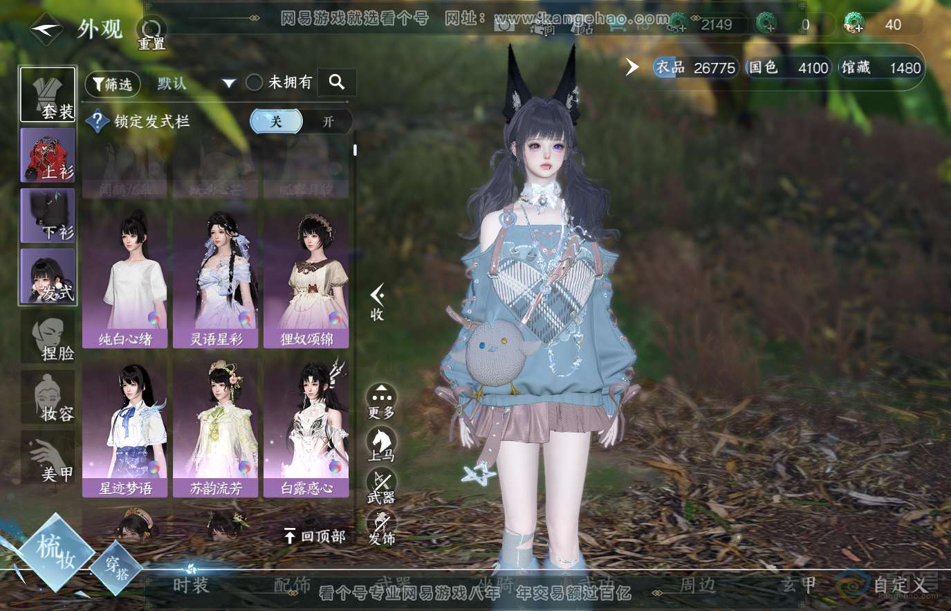 NSH36640逆水寒手游账号详情图6