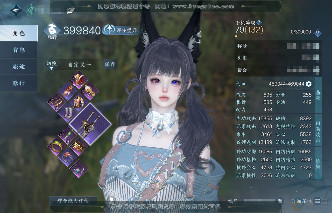 NSH36640逆水寒手游账号详情图1