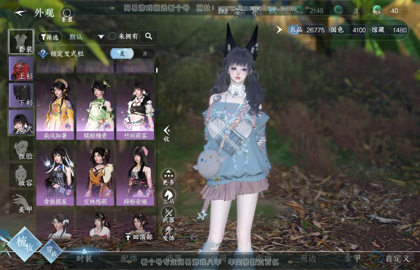NSH36640逆水寒手游账号详情图7