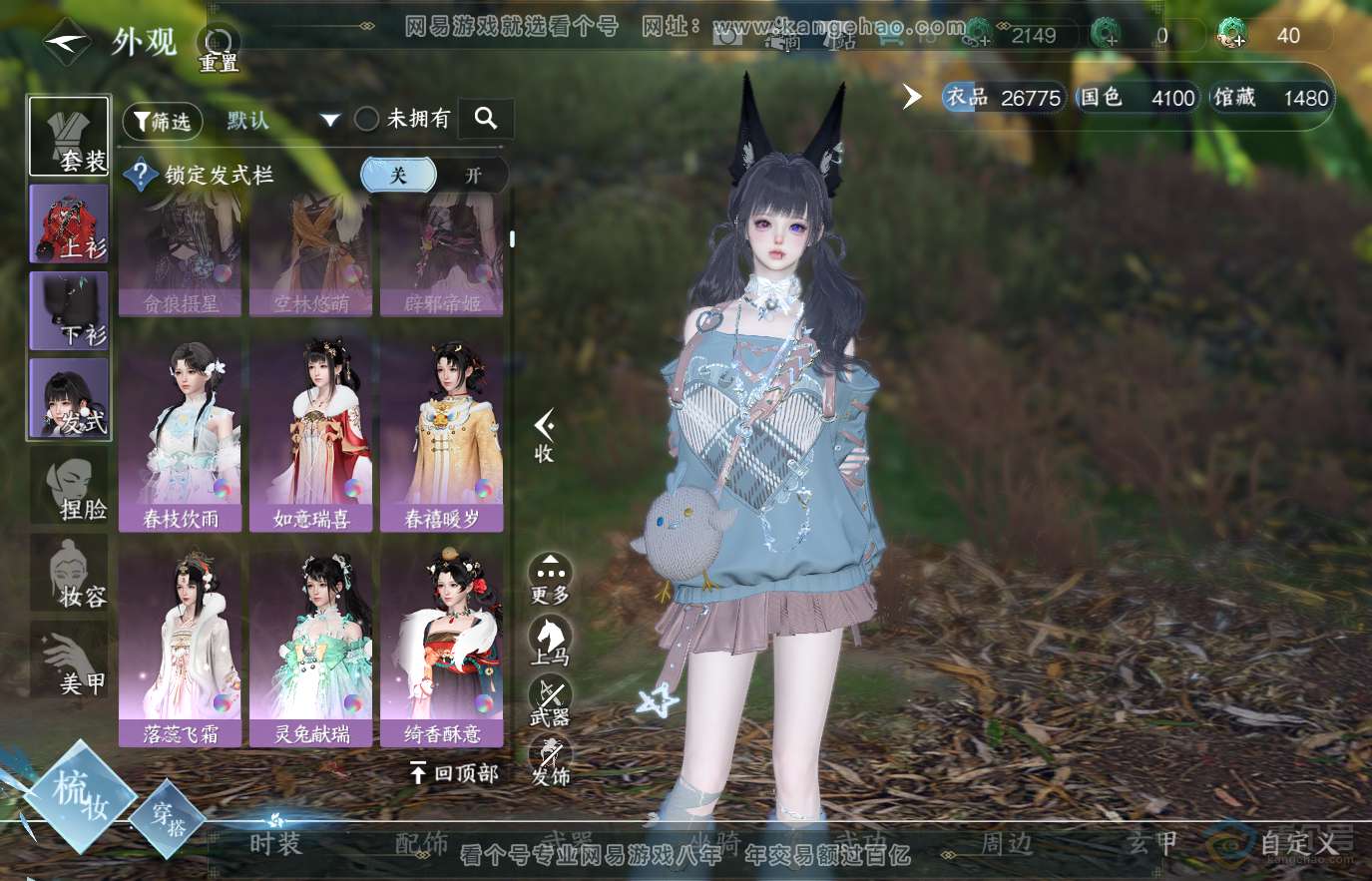 NSH36640逆水寒手游账号详情图8