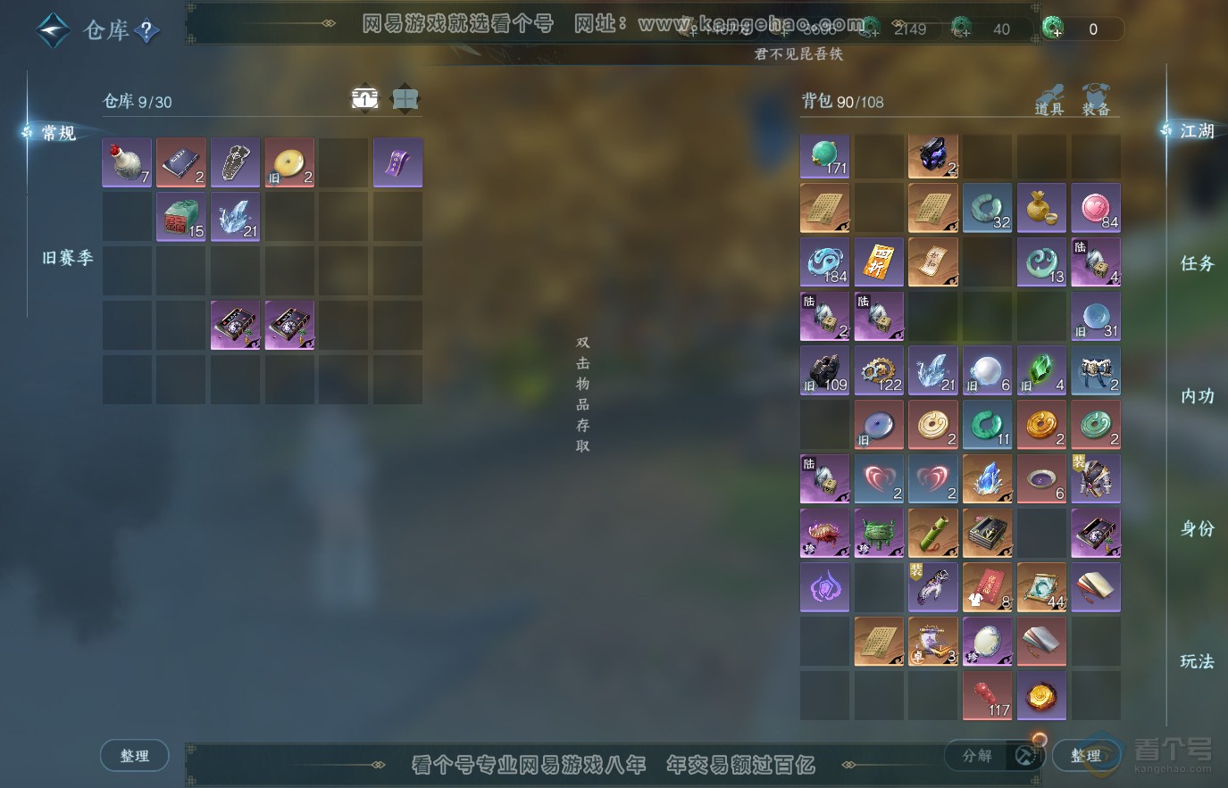 NSH36640逆水寒手游账号详情图3