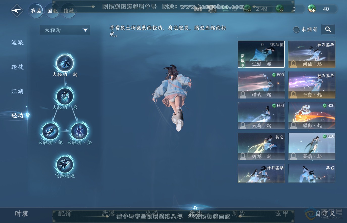 NSH36640逆水寒手游账号详情图14