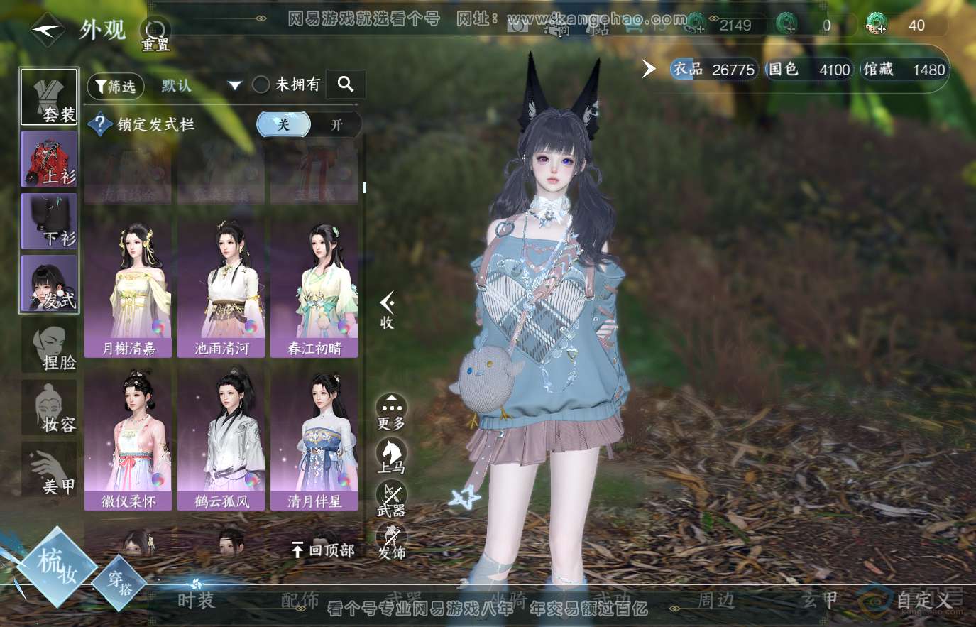 NSH36640逆水寒手游账号详情图10