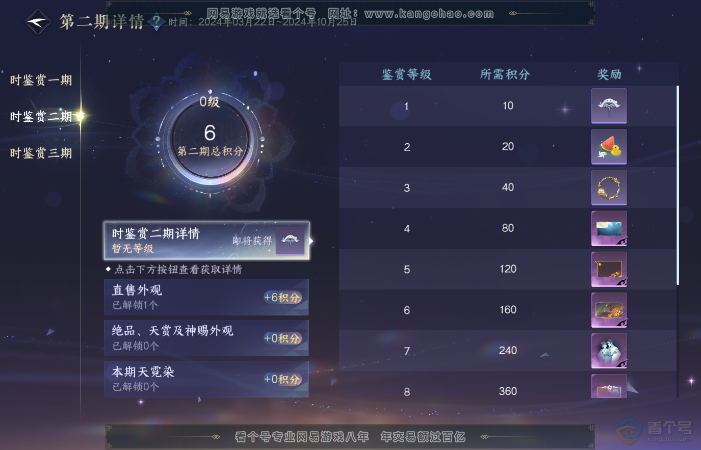 NSH36640逆水寒手游账号详情图17