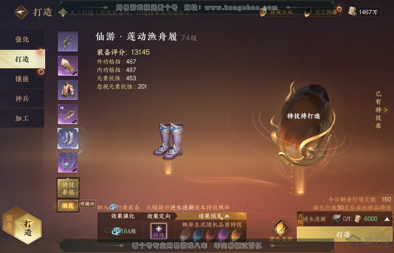 NSH36640逆水寒手游账号详情图26