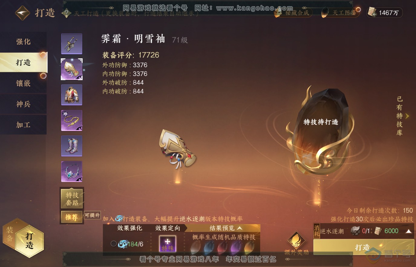 NSH36640逆水寒手游账号详情图23
