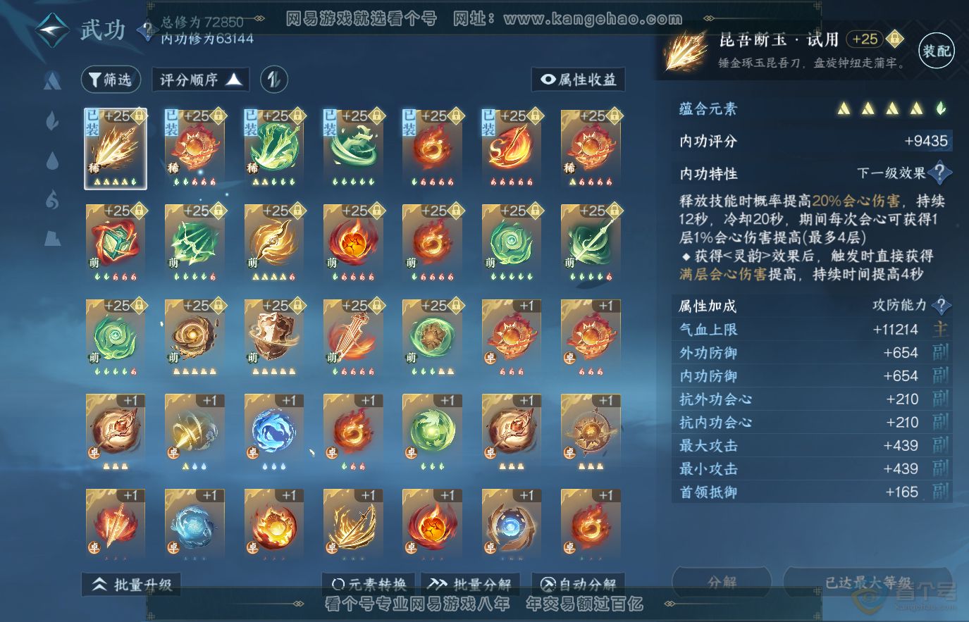 NSH36640逆水寒手游账号详情图20
