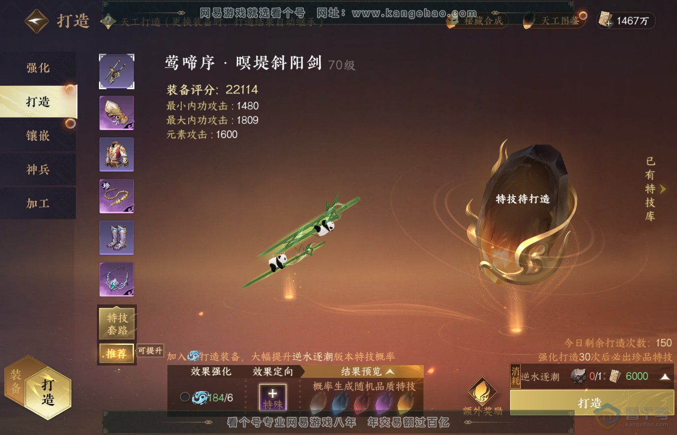 NSH36640逆水寒手游账号详情图22