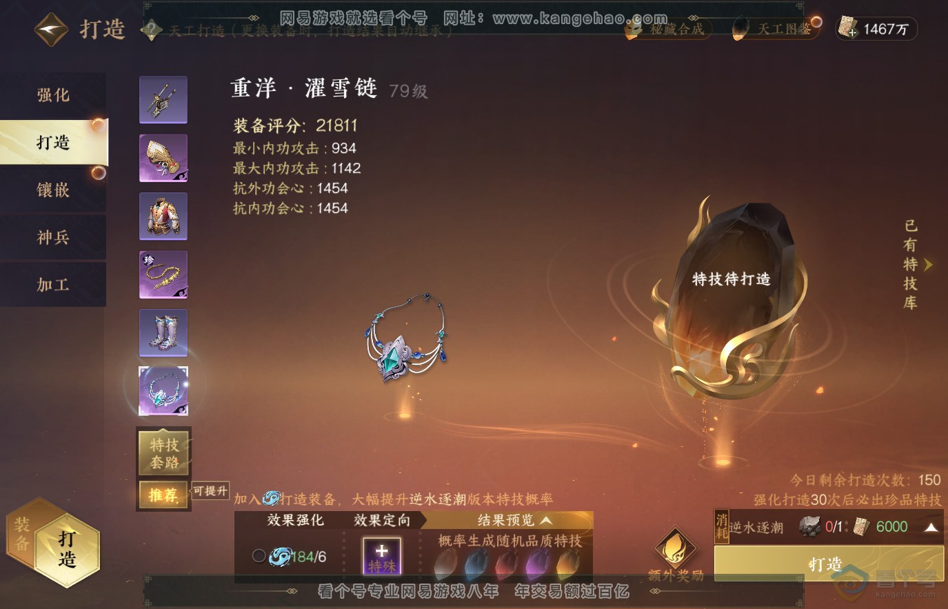 NSH36640逆水寒手游账号详情图27