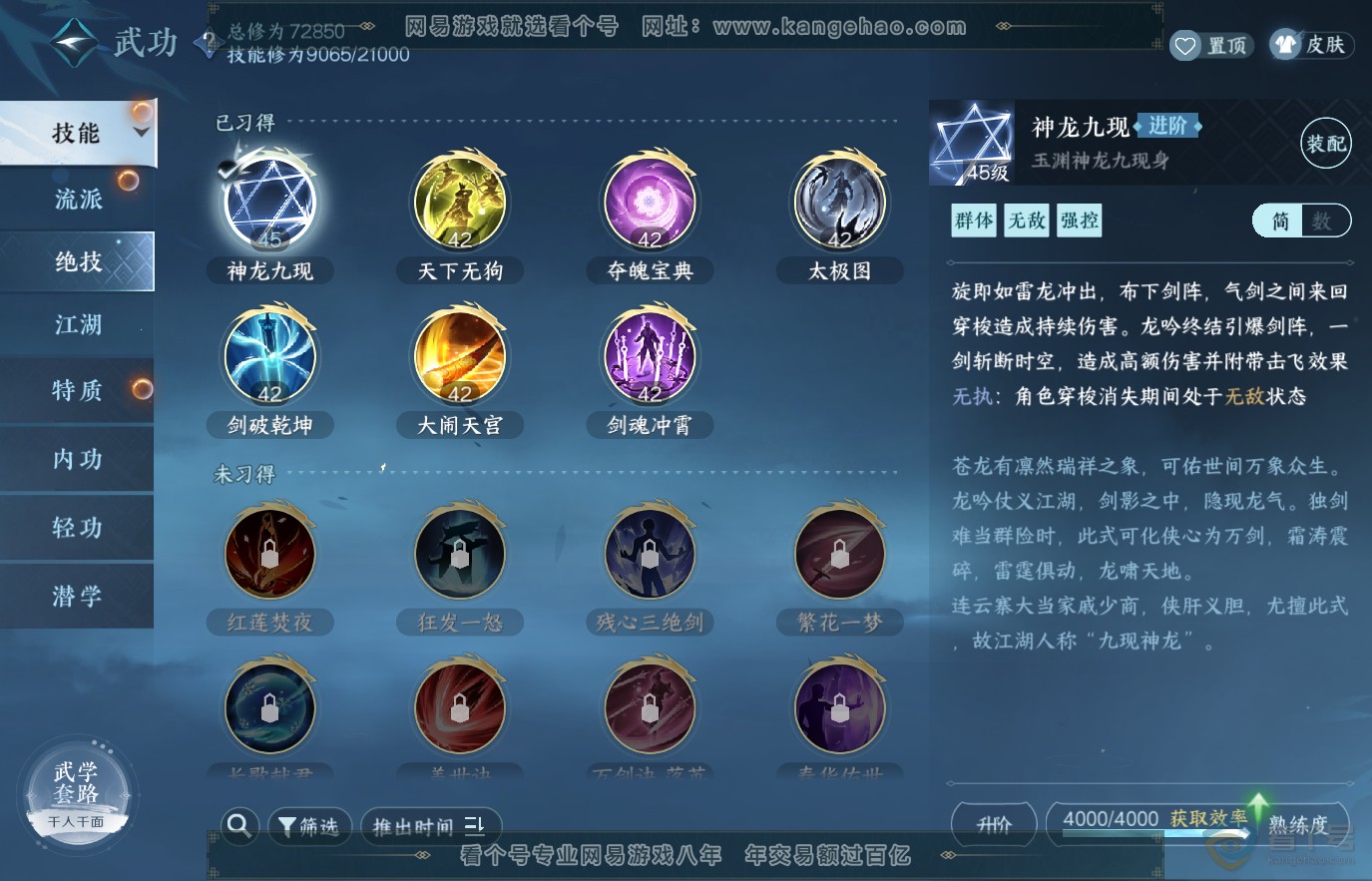 NSH36640逆水寒手游账号详情图19