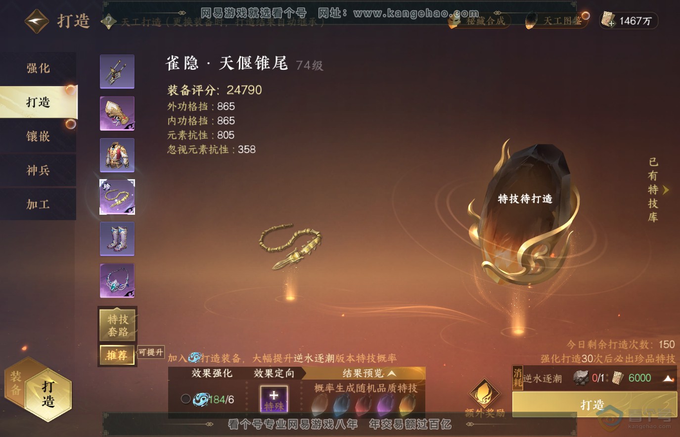 NSH36640逆水寒手游账号详情图25