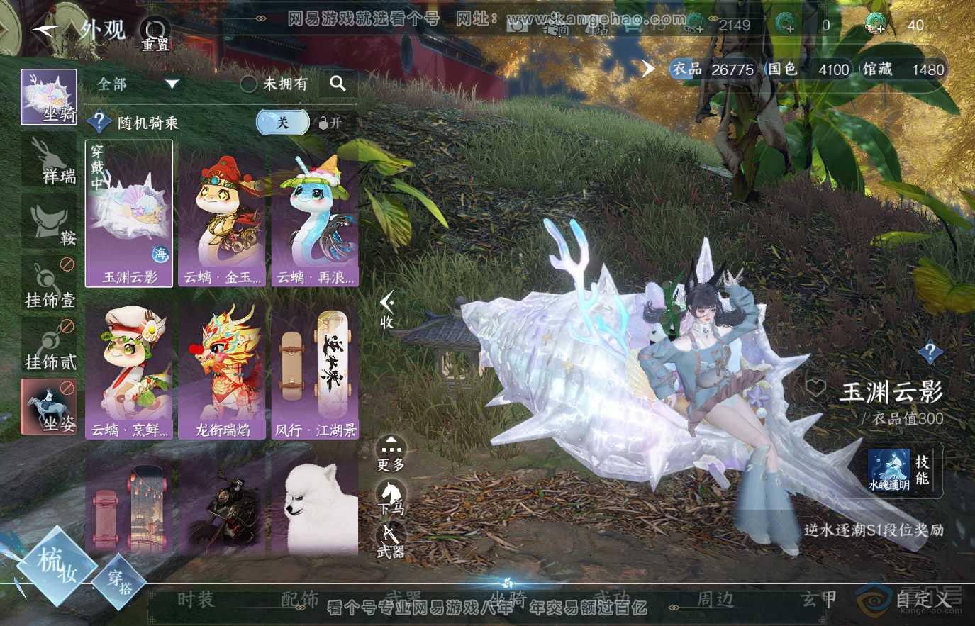 NSH36640逆水寒手游账号详情图12