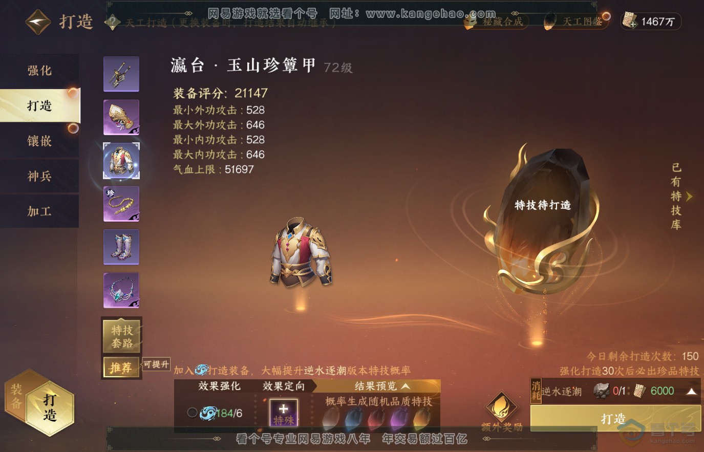 NSH36640逆水寒手游账号详情图24