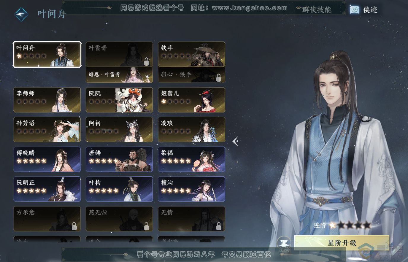 NSH36640逆水寒手游账号详情图28