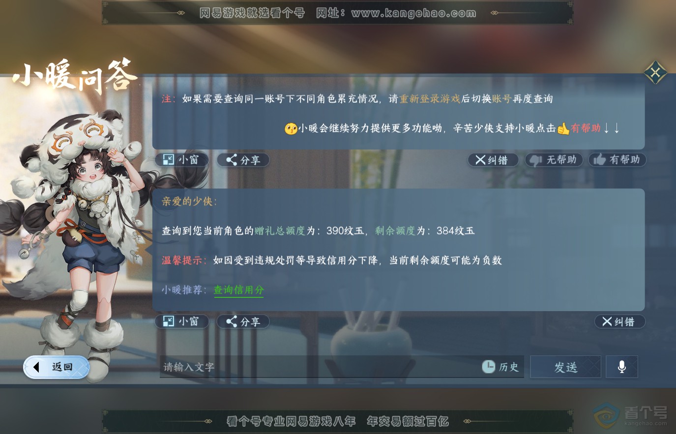 NSH36640逆水寒手游账号详情图30