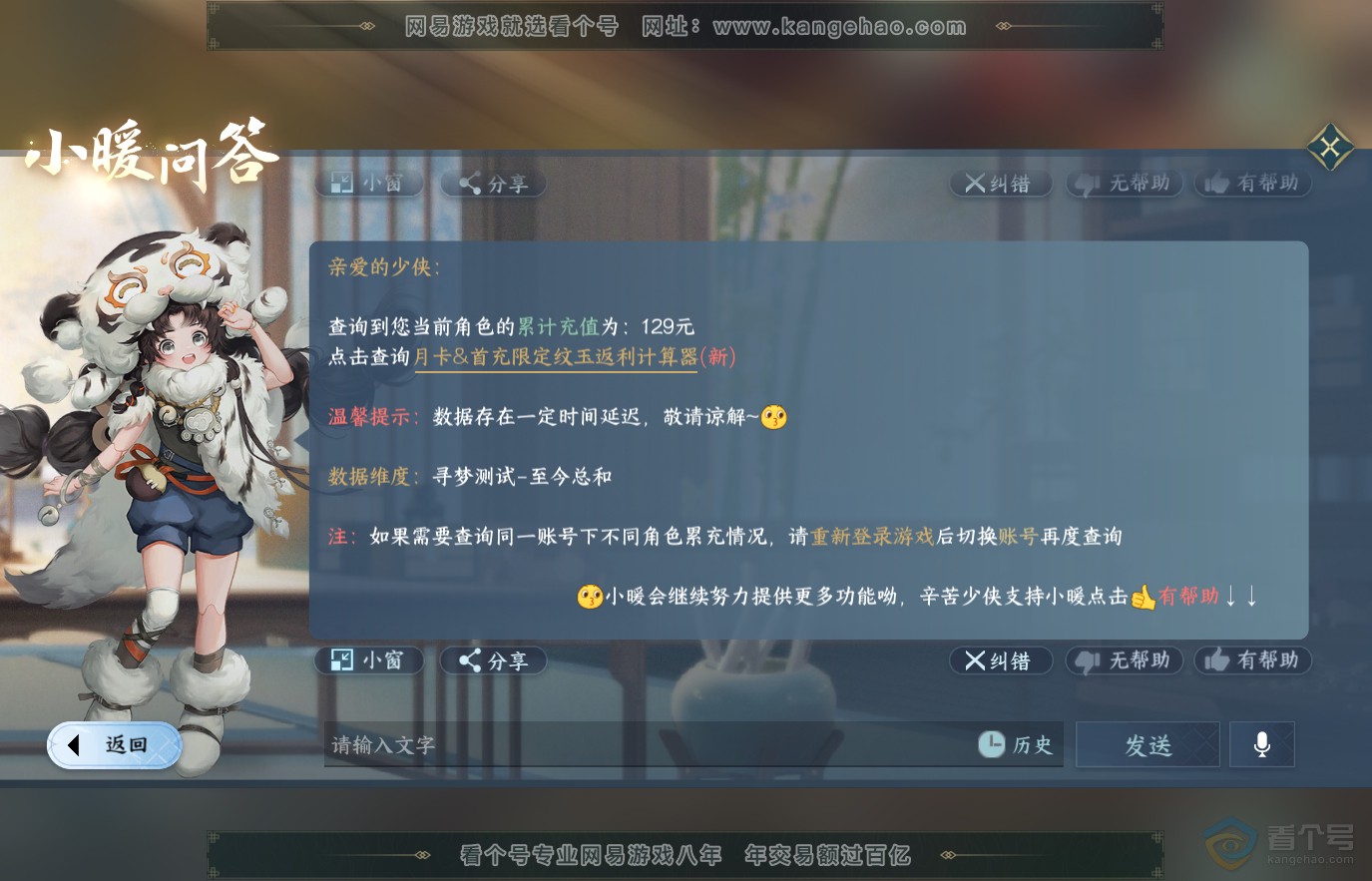 NSH36640逆水寒手游账号详情图31