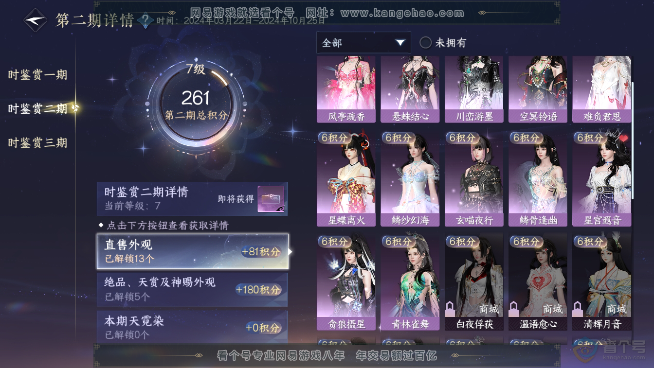 NSH36645逆水寒手游账号详情图13 NSH36645逆水寒手游账号详情图13