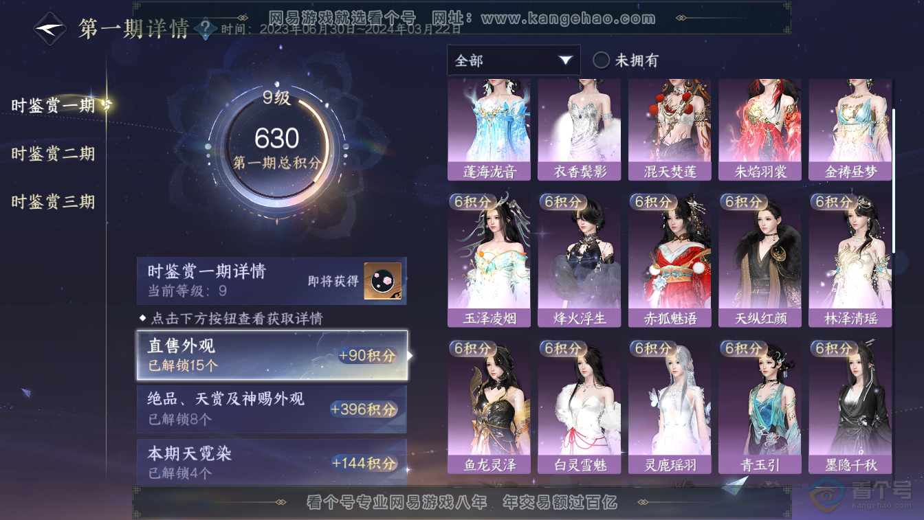 NSH36645逆水寒手游账号详情图12 NSH36645逆水寒手游账号详情图12