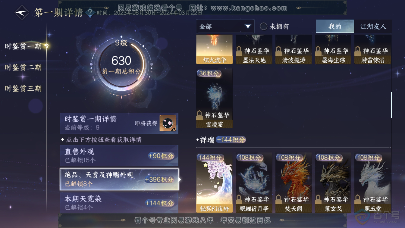 NSH36645逆水寒手游账号详情图20 NSH36645逆水寒手游账号详情图20