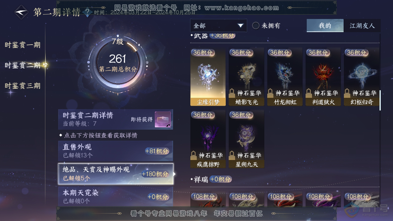NSH36645逆水寒手游账号详情图22 NSH36645逆水寒手游账号详情图22