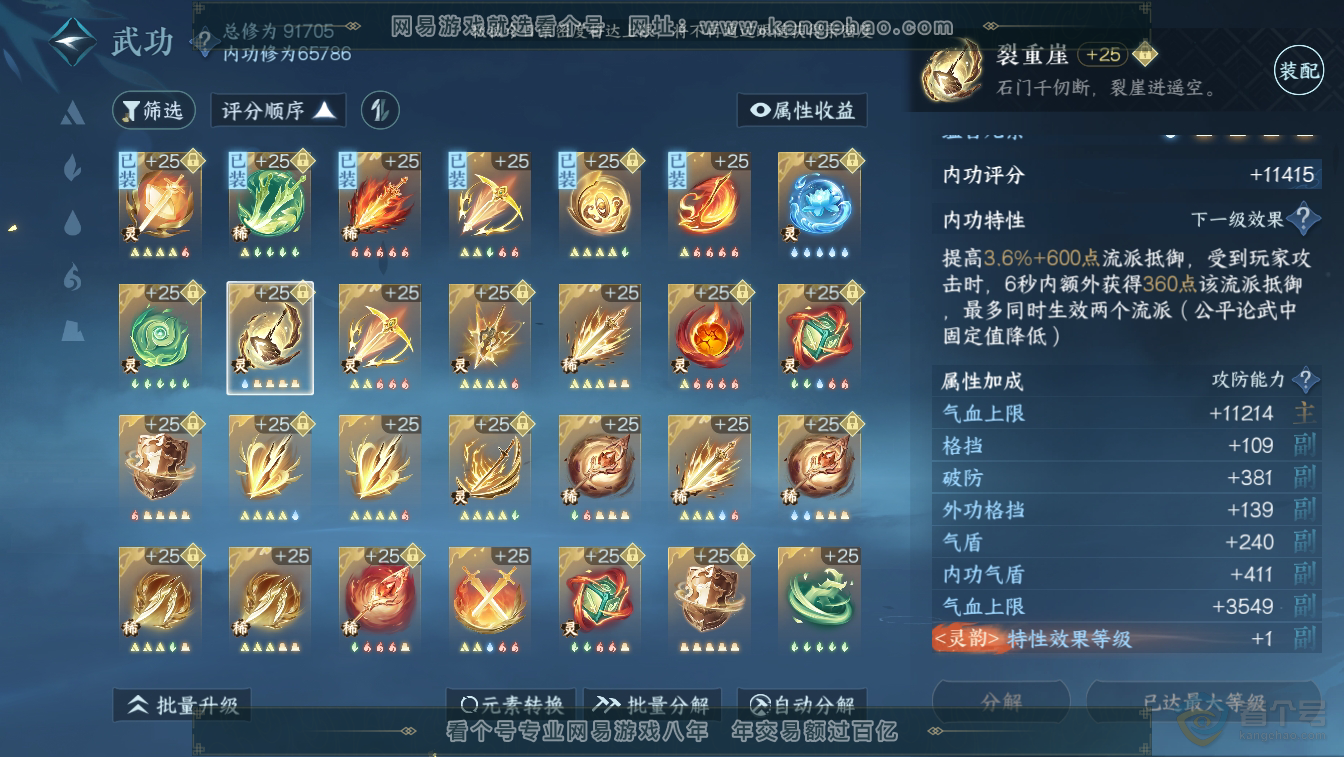 NSH36645逆水寒手游账号详情图29 NSH36645逆水寒手游账号详情图29