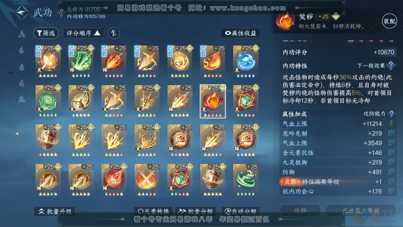 NSH36645逆水寒手游账号详情图32 NSH36645逆水寒手游账号详情图32