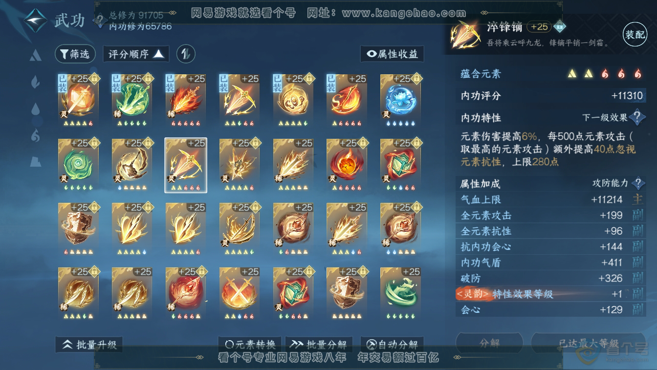 NSH36645逆水寒手游账号详情图30 NSH36645逆水寒手游账号详情图30