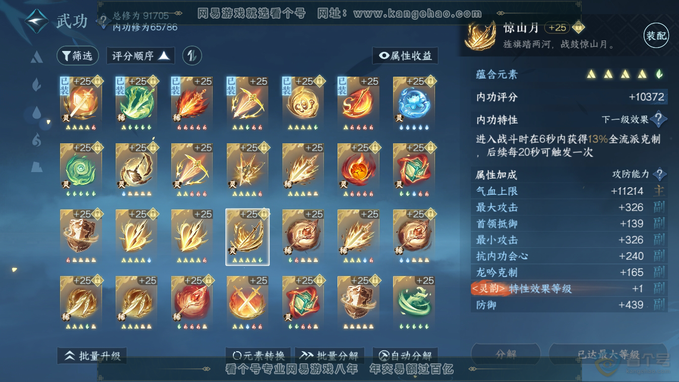 NSH36645逆水寒手游账号详情图34 NSH36645逆水寒手游账号详情图34