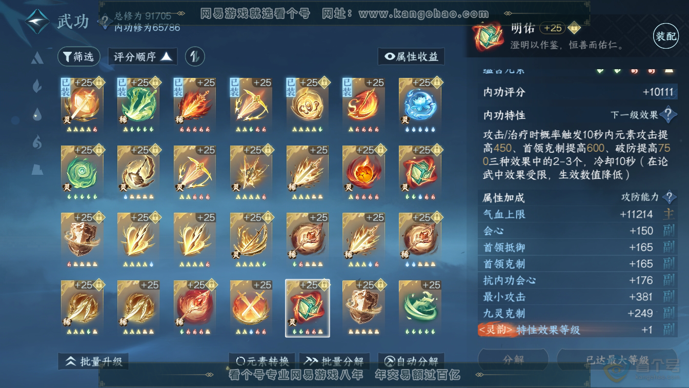 NSH36645逆水寒手游账号详情图35 NSH36645逆水寒手游账号详情图35