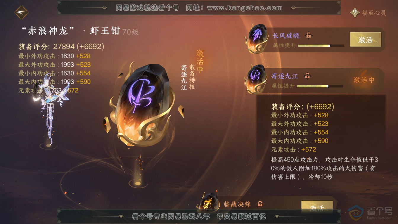 NSH36645逆水寒手游账号详情图36 NSH36645逆水寒手游账号详情图36