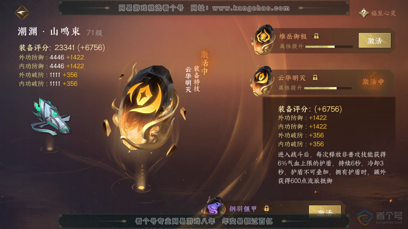 NSH36645逆水寒手游账号详情图39 NSH36645逆水寒手游账号详情图39