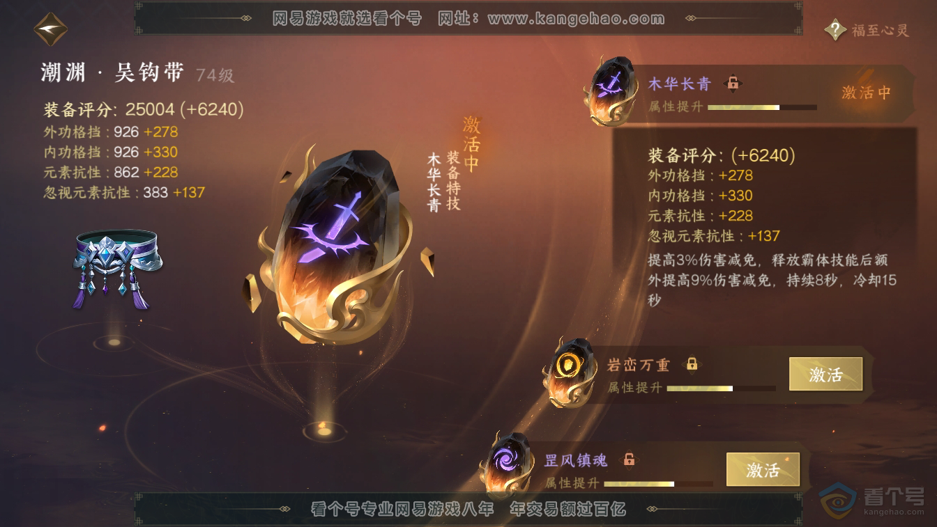 NSH36645逆水寒手游账号详情图43 NSH36645逆水寒手游账号详情图43