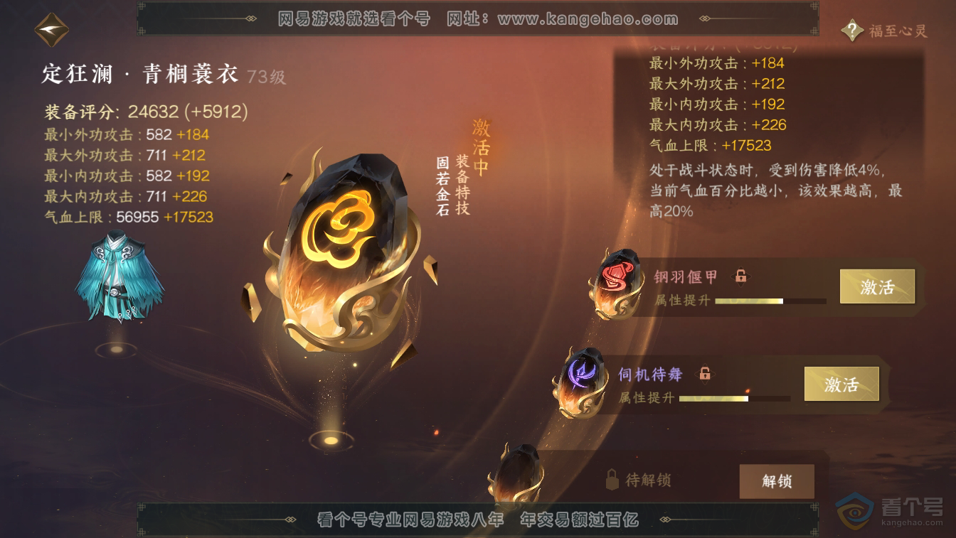 NSH36645逆水寒手游账号详情图42 NSH36645逆水寒手游账号详情图42