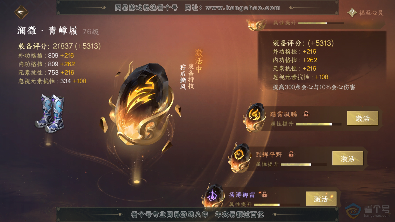 NSH36645逆水寒手游账号详情图46 NSH36645逆水寒手游账号详情图46