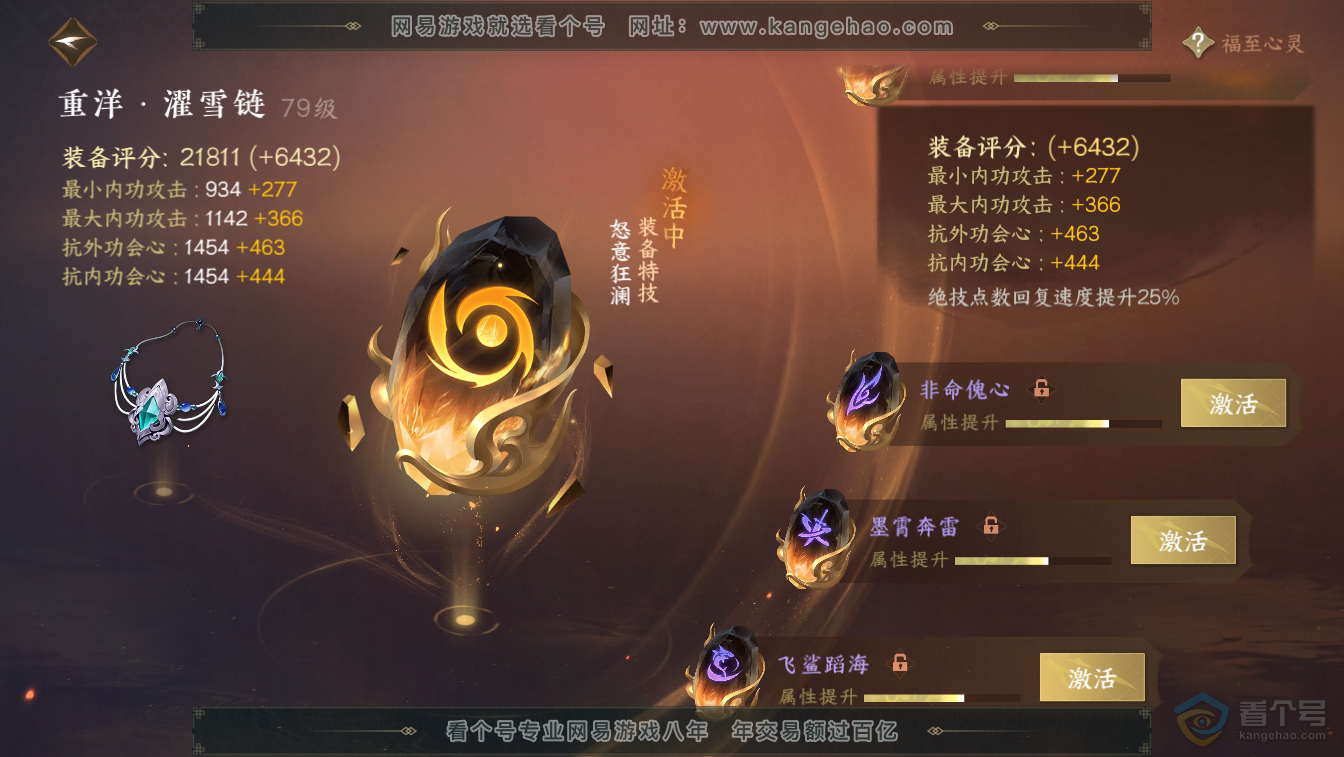 NSH36645逆水寒手游账号详情图48 NSH36645逆水寒手游账号详情图48