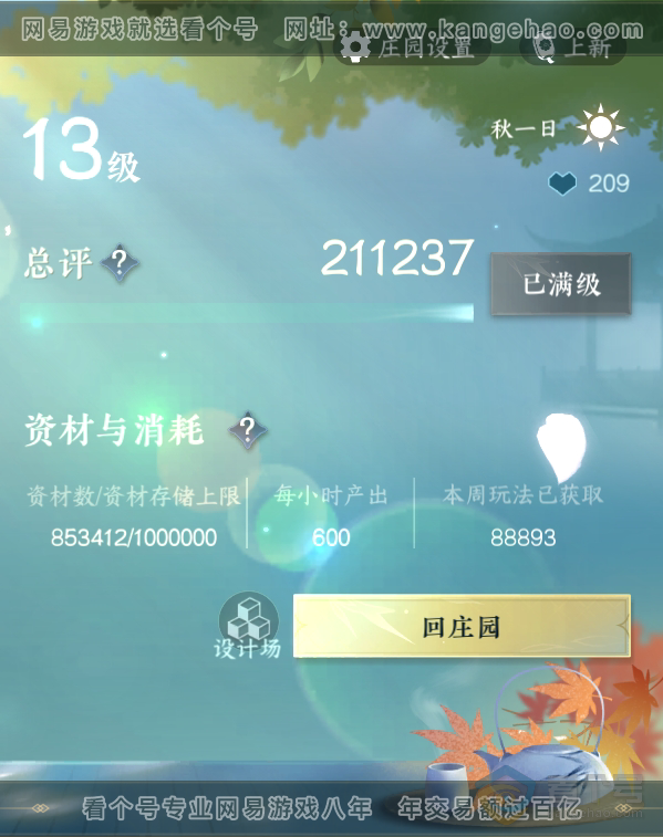 NSH36645逆水寒手游账号详情图49 NSH36645逆水寒手游账号详情图49