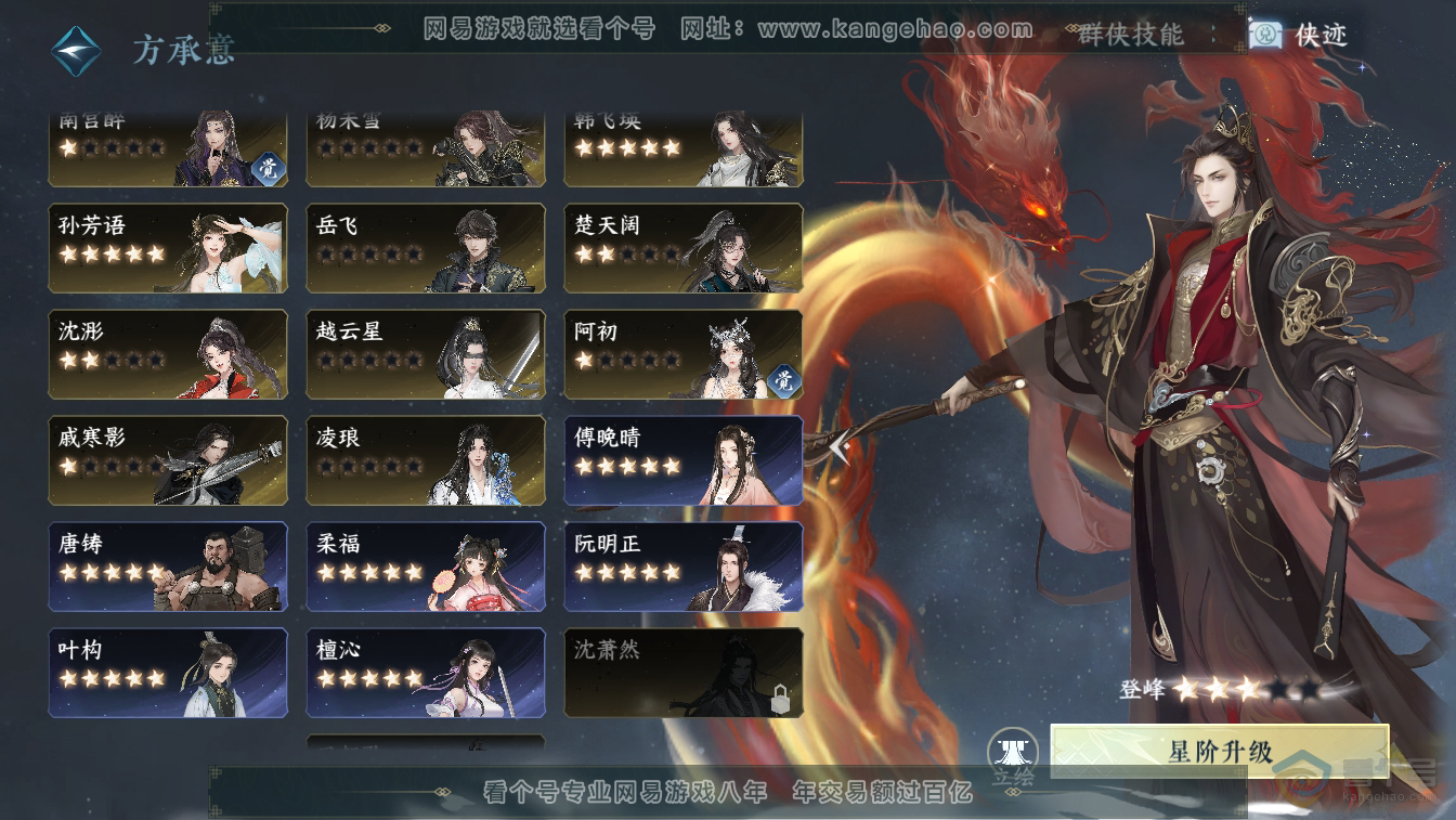 NSH36645逆水寒手游账号详情图53 NSH36645逆水寒手游账号详情图53
