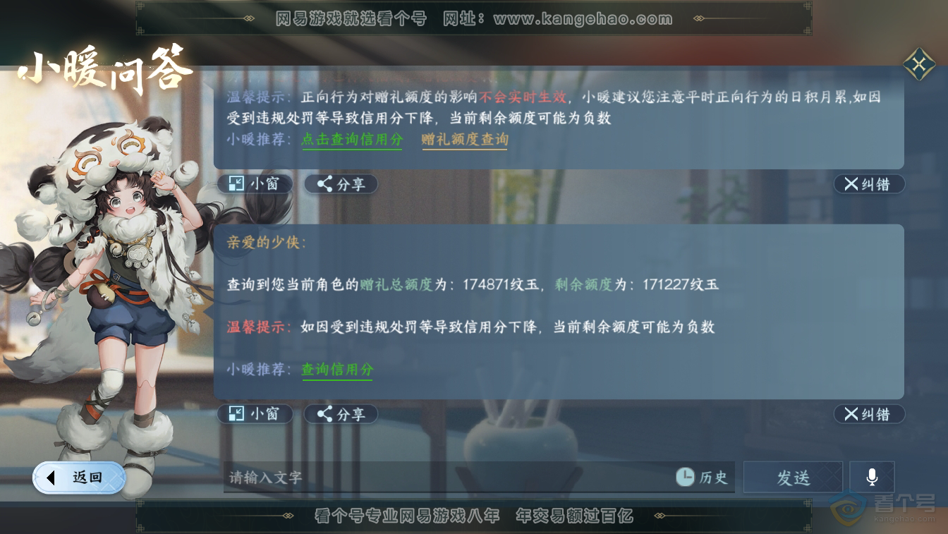 NSH36645逆水寒手游账号详情图55 NSH36645逆水寒手游账号详情图55