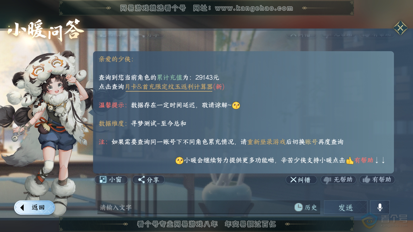 NSH36645逆水寒手游账号详情图54 NSH36645逆水寒手游账号详情图54