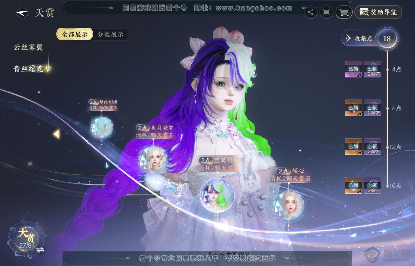 NSH36647逆水寒手游账号详情图11 NSH36647逆水寒手游账号详情图11
