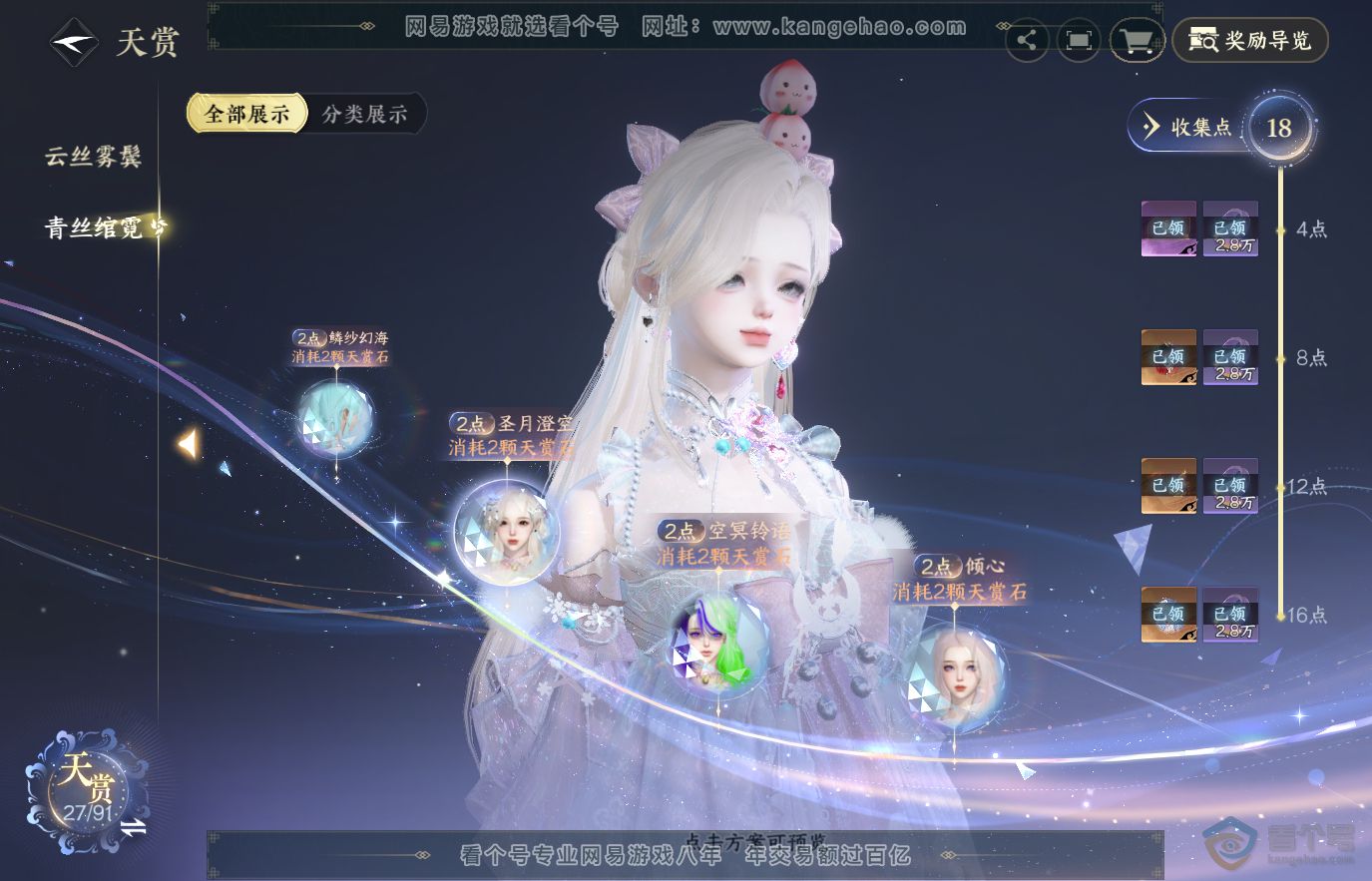NSH36647逆水寒手游账号详情图10 NSH36647逆水寒手游账号详情图10