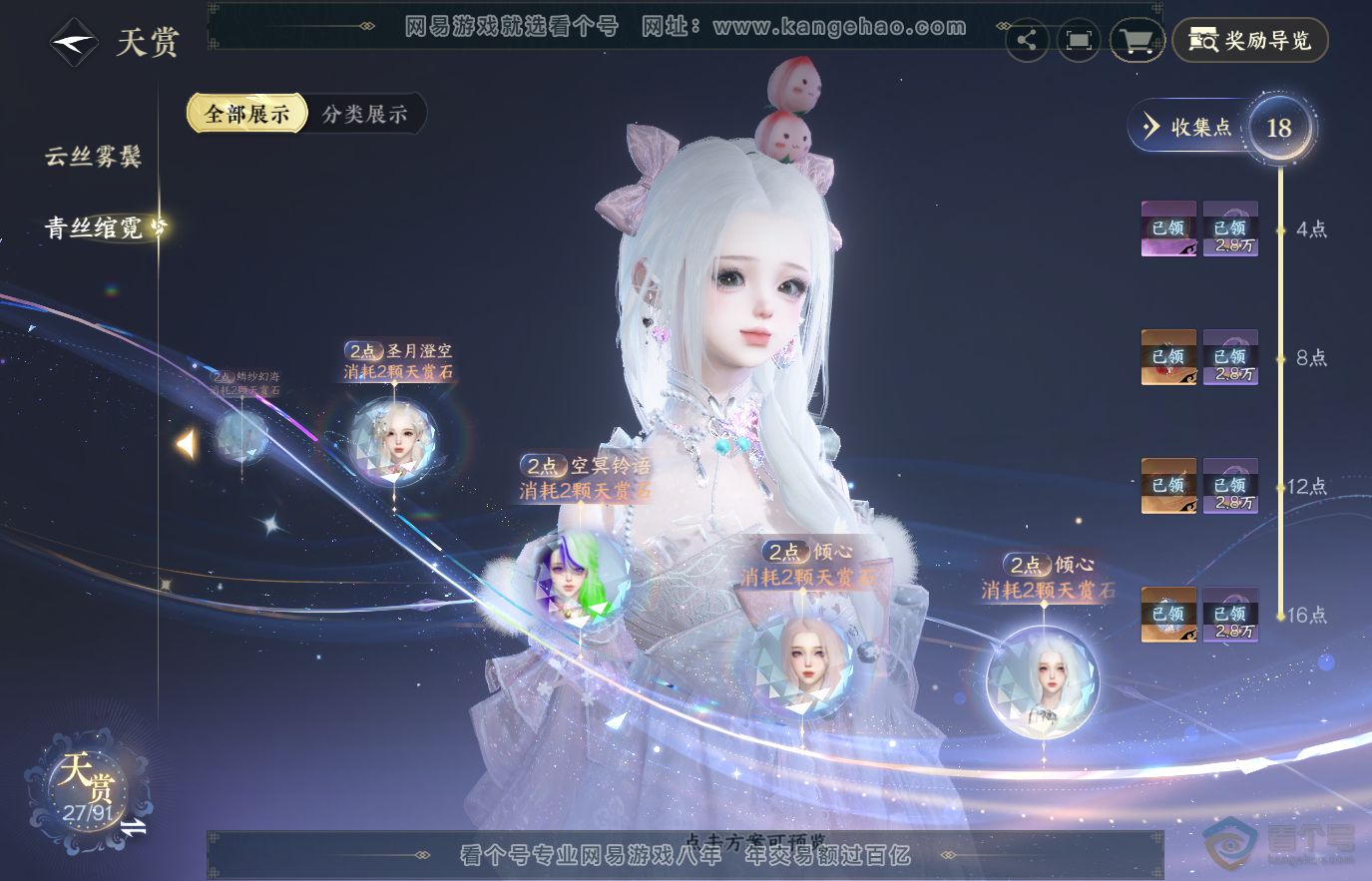 NSH36647逆水寒手游账号详情图13 NSH36647逆水寒手游账号详情图13
