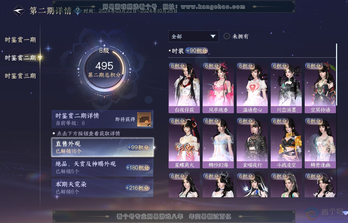 NSH36647逆水寒手游账号详情图24 NSH36647逆水寒手游账号详情图24