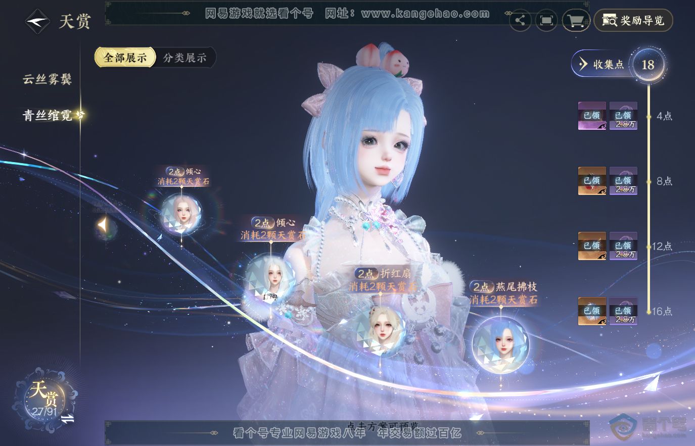 NSH36647逆水寒手游账号详情图15 NSH36647逆水寒手游账号详情图15