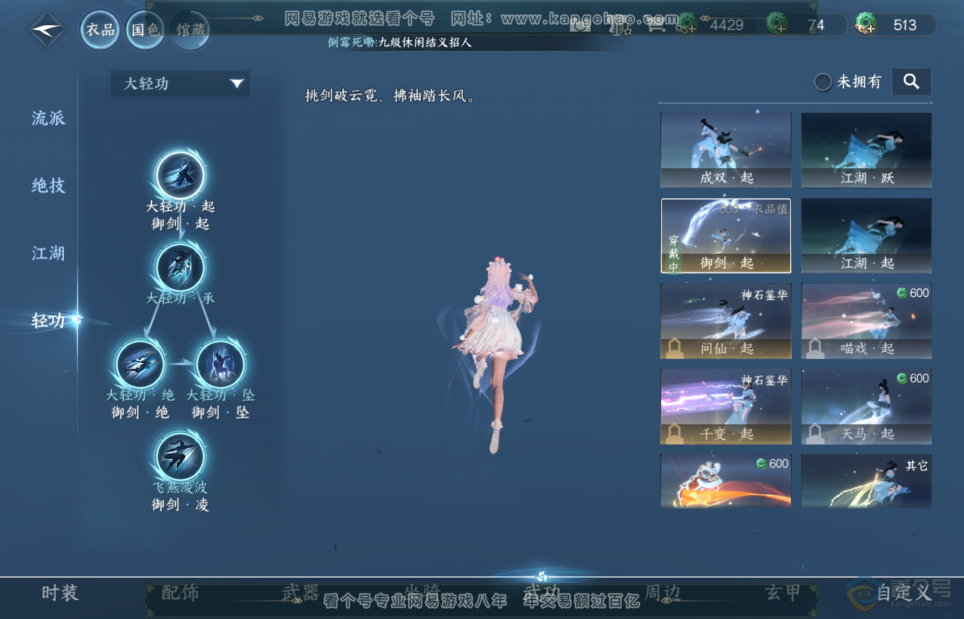 NSH36647逆水寒手游账号详情图19 NSH36647逆水寒手游账号详情图19